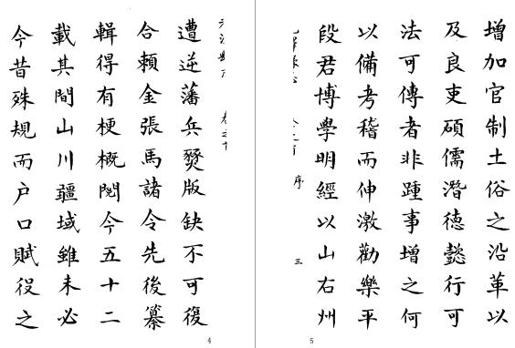 乾隆光泽县志 32卷 乾隆24年刻本 PDF下载