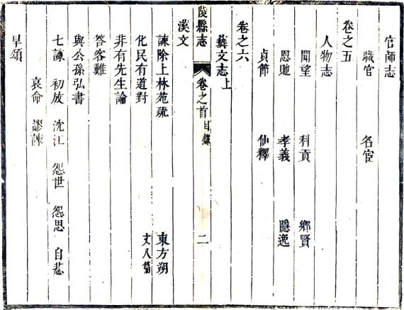 康熙陵县志 六卷 史扬廷纂修 康熙十二年刻本 PDF下载
