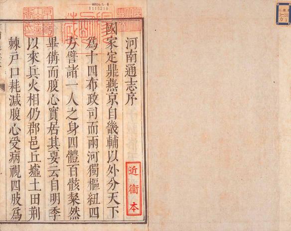 顺治河南通志 50卷 顺治17年刻本 PDF下载