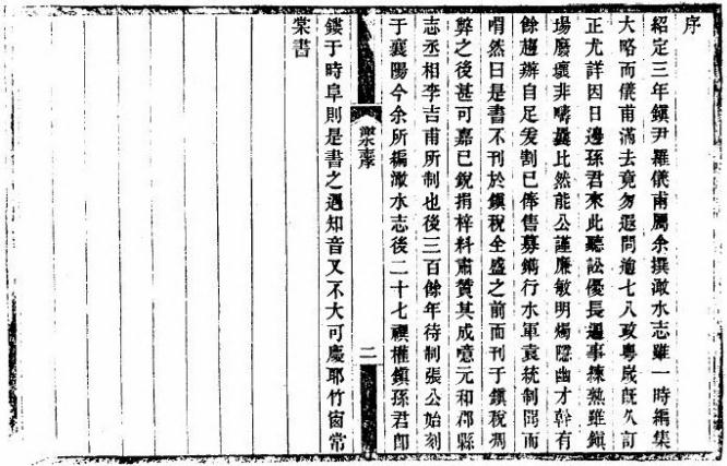绍定海盐澉水志（8卷） PDF下载