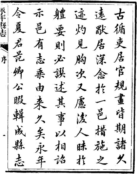 光绪永年县志 40卷 光绪3年刻本 PDF下载