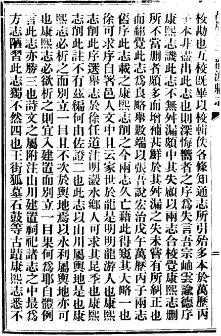 万历龙游县志（民国12年重刊排印本） PDF下载