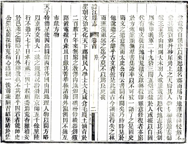 光绪黔江县志 5卷 张九章修 陈藩垣纂 光绪20年刻本 PDF下载