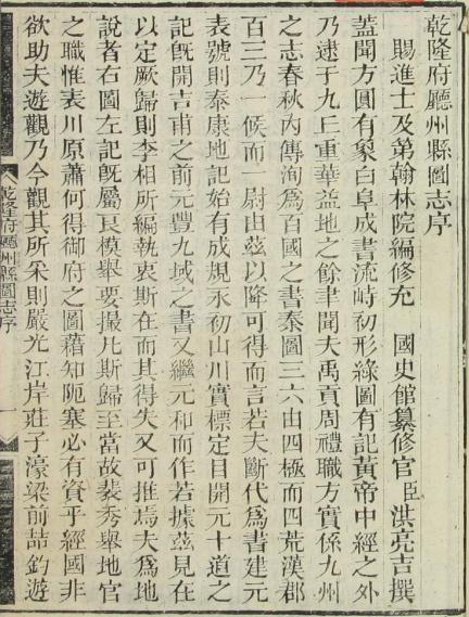 乾隆府厅州县图志 50卷 光绪5年授经堂本 PDF下载