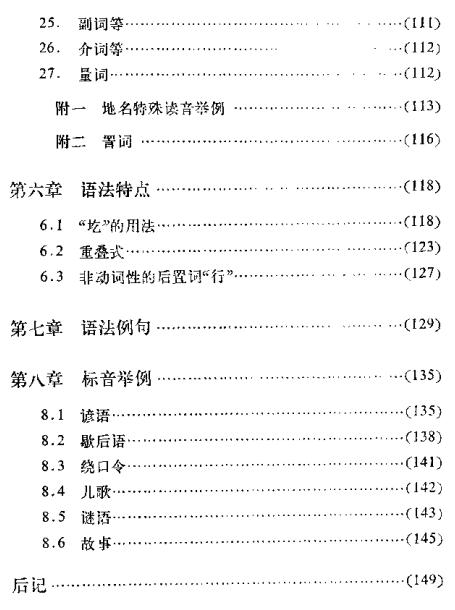 忻州方言志（1985版） PDF下载