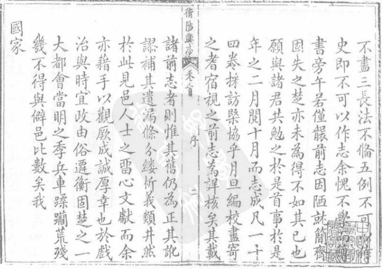 乾隆衡阳县志 PDF下载