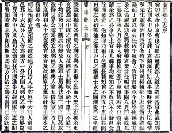 光绪郫县乡土志 黄德润修 姜士谔纂 光绪34年铅印本 PDF下载