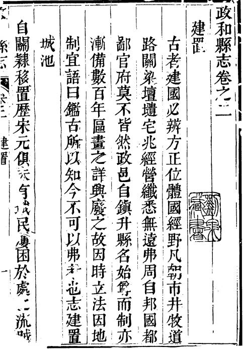 永乐政和县志 道光政和县志（上下册） PDF下载