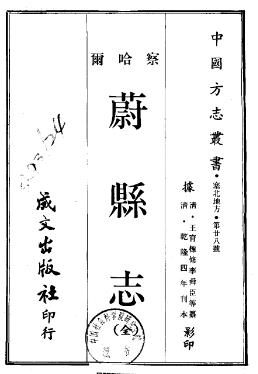 乾隆蔚县志(全)PDF电子版网盘下载
