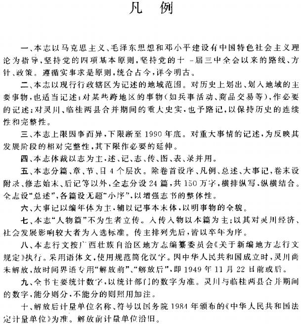 灵川县志 1997版 PDF下载
