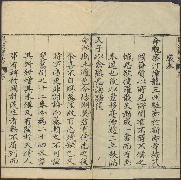 乾隆龙溪县志24卷 PDF下载