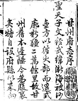乾隆甘州府志(1-6册)PDF电子版网盘下载