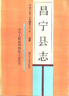 昌宁县志PDF电子版网盘下载