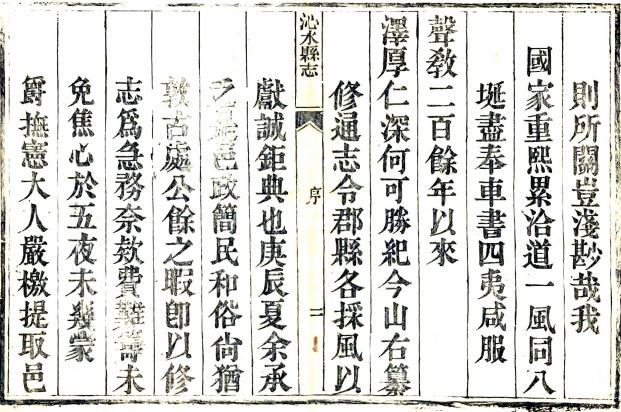 光绪沁水县志 12卷 光绪7年刻本 PDF下载