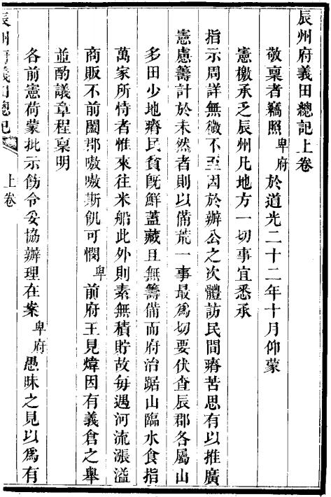 道光辰州府义田总记 2卷 道光25年刻本 PDF下载