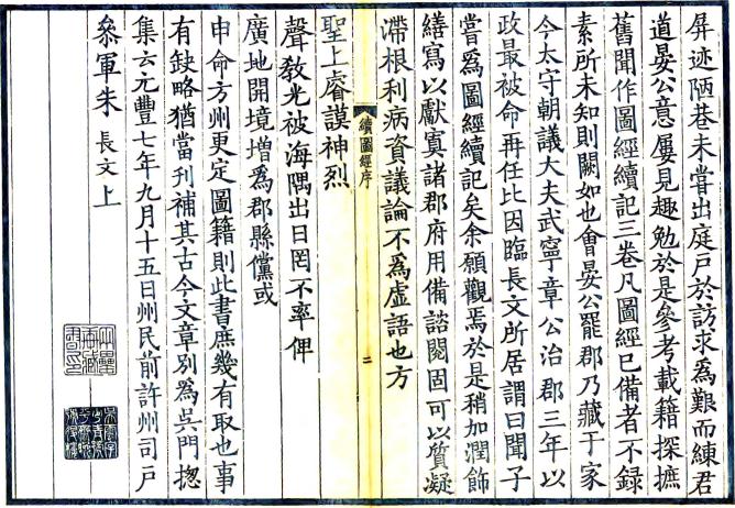 吴郡图经续记 三卷 朱长文撰修 民国13年乌程蒋氏影宋刻本 PDF下载