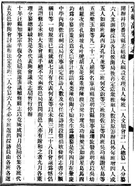 宣统高要县志 26卷 民国27年铅印本 PDF下载