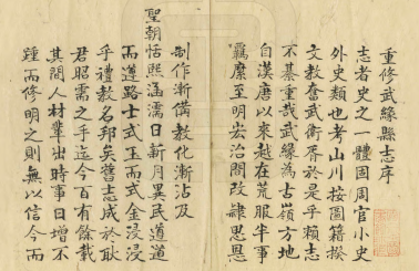 道光武缘县志PDF电子版网盘下载