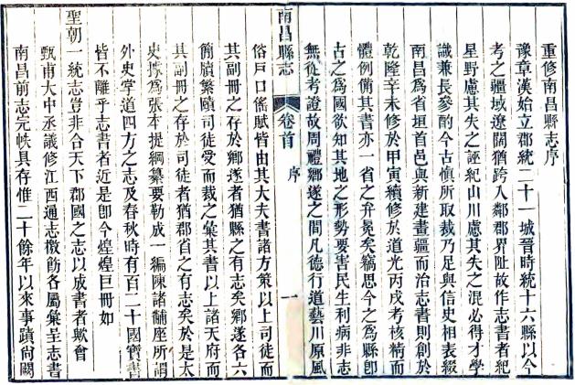 道光南昌县志 39卷 庆云 张赋林修 吴启楠 姜曾纂 道光29年刻本 PDF下载