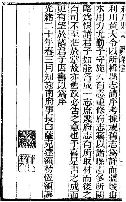 光绪利川县志 14卷 光绪20年钟灵书院刻本 PDF下载