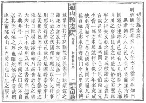同治通山县志 同治通城县志 PDF下载