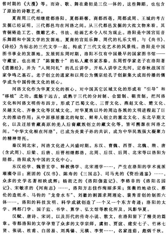 洛阳市志 第13卷 文化艺术 新闻 卫生 体育志 PDF下载