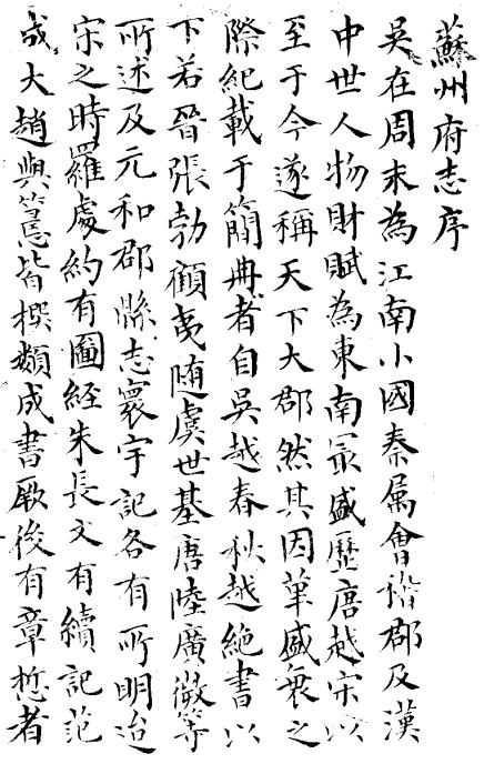 洪武苏州府志（50卷 洪武12年抄本） PDF下载