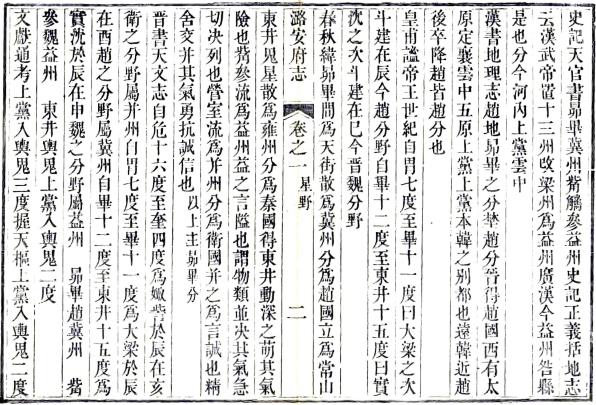 乾隆潞安府志 40卷 张淑渠 姚学瑛修 姚学甲纂 乾隆35年刻本 PDF下载