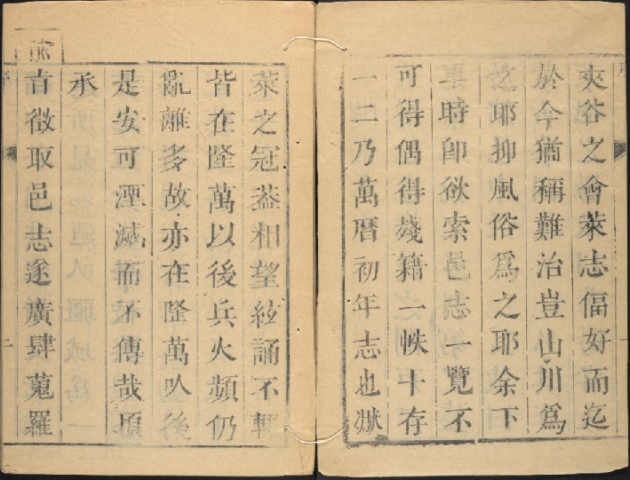 莱阳县志（全10卷）康熙十七年 PDF下载
