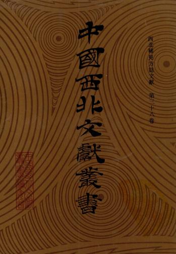 同治续伏羌县志 嘉靖秦安志 PDF下载