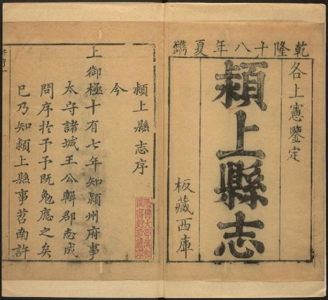 乾隆颍上县志（12卷 乾隆18年刻本） PDF下载