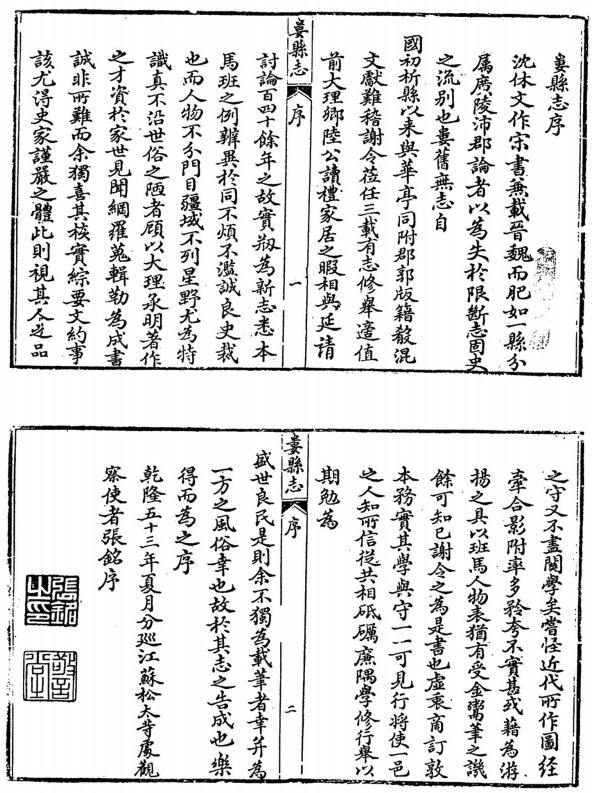 乾隆娄县志 光绪娄县续志 光绪南汇县志 民国南汇县续志 PDF下载
