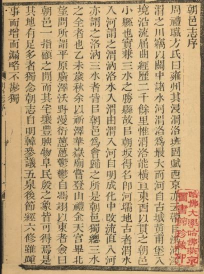 乾隆朝邑志 乾隆45年刻本 PDF下载