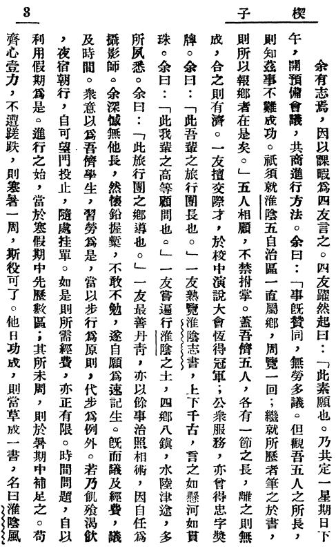 淮阴风土记 张煦侯纂修 1937版（上下册） PDF下载