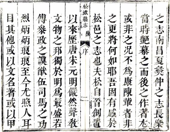 康熙松滋县志 24卷 陈麟修 丁楚琮纂 康熙35年刻本 PDF下载