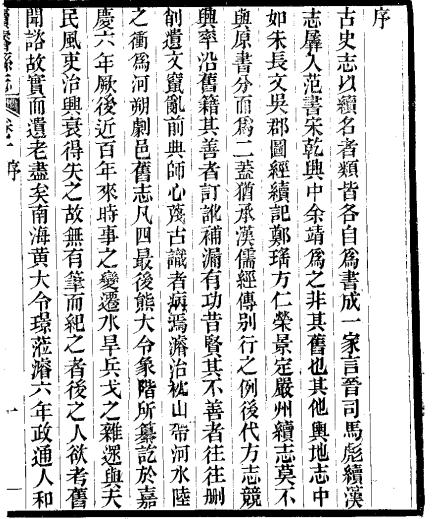 光绪续浚县志（全） PDF下载