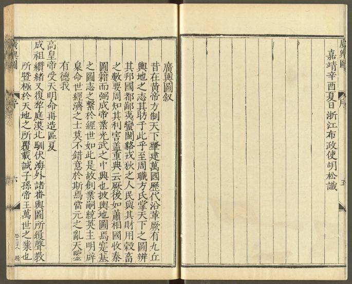 广舆图 2卷 朱思本撰 罗洪先增补 万历7年海虞钱岱刊本 PDF下载