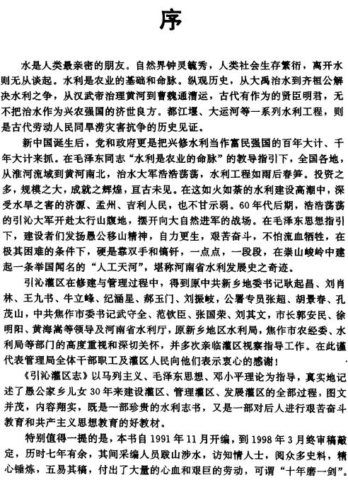 引沁灌区志 1998版 PDF下载