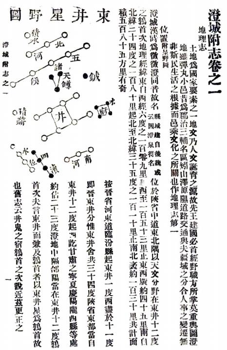 民国澄城县附志 12卷 赵邦楹纂 王怀斌修 民国15年铅印本 PDF下载
