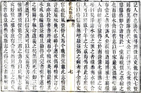 道光修武县志 10卷附补志2卷 道光20年刻同治7年增刻本 PDF下载