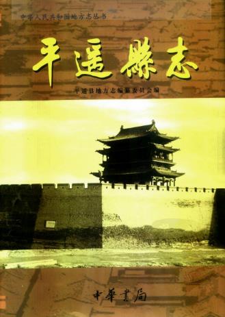 平遥县志（全1-3册）PDF电子版网盘下载