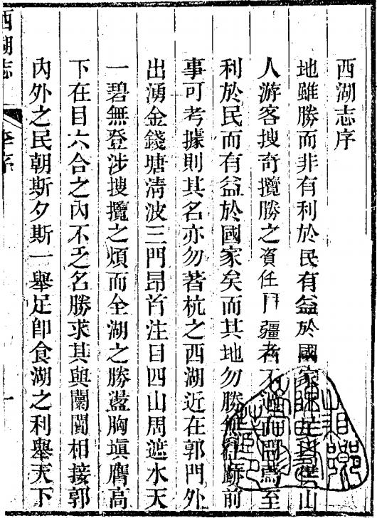 雍正西湖志48卷 PDF下载