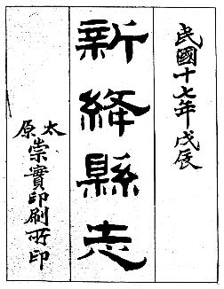 民国新绛县志(1-3册)PDF电子版网盘下载
