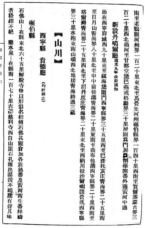 民国西宁府续志 10卷 民国27年铅印本 PDF下载