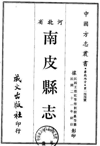 民国南皮县志PDF电子版网盘下载