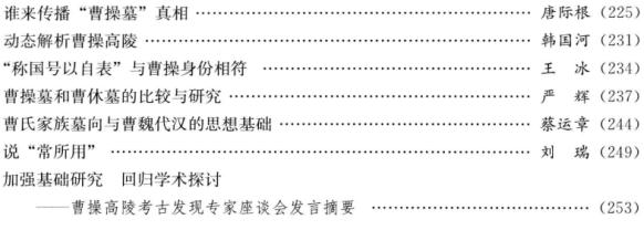 曹操高陵考古发现与研究 2010版 PDF下载