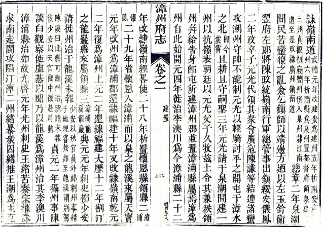 乾隆漳州府志 46卷 李维钰修 官献瑶纂 乾隆41年刻嘉庆11年增修本 PDF下载