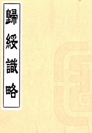 归绥识略 三十六卷 清张曾纂 民国二十六年晒印清光绪刻本PDF电子版网盘下载
