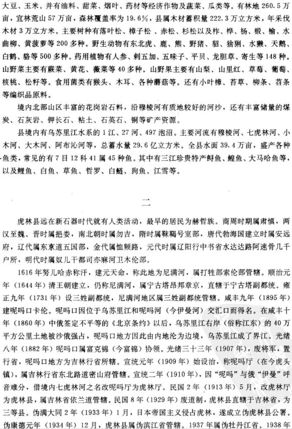 虎林县志 1992版 PDF下载
