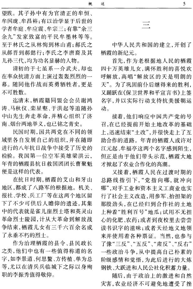 栖霞市志（1985-1999）2001版 PDF下载
